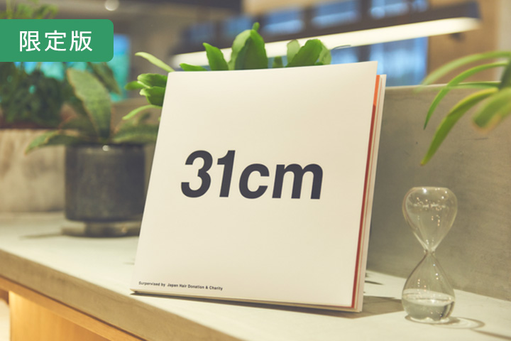 書籍「31cm」01