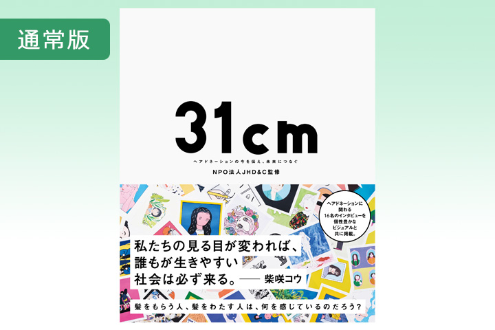 書籍「31cm」02