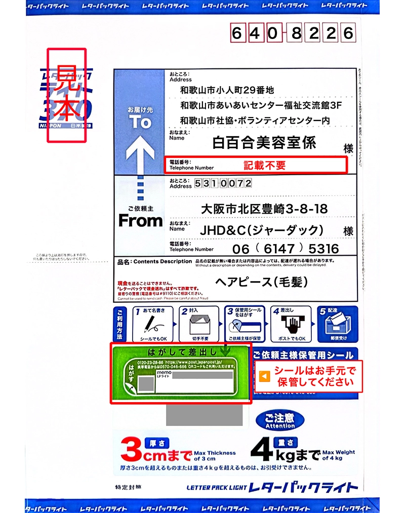 レターパック記入例