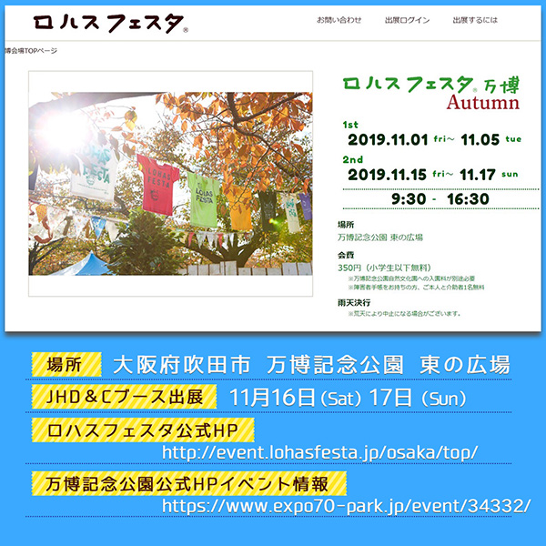 【イベント情報】「ロハスフェスタ万博 2019 Autumn」ご来場お待ちしています!の画像2