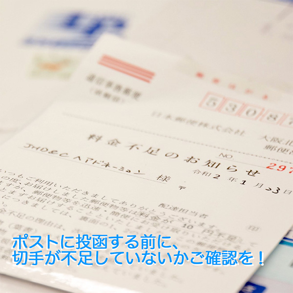 【重要】「返送が届いたドナーさまへ」切手の料金不足について大切なお知らせの画像1