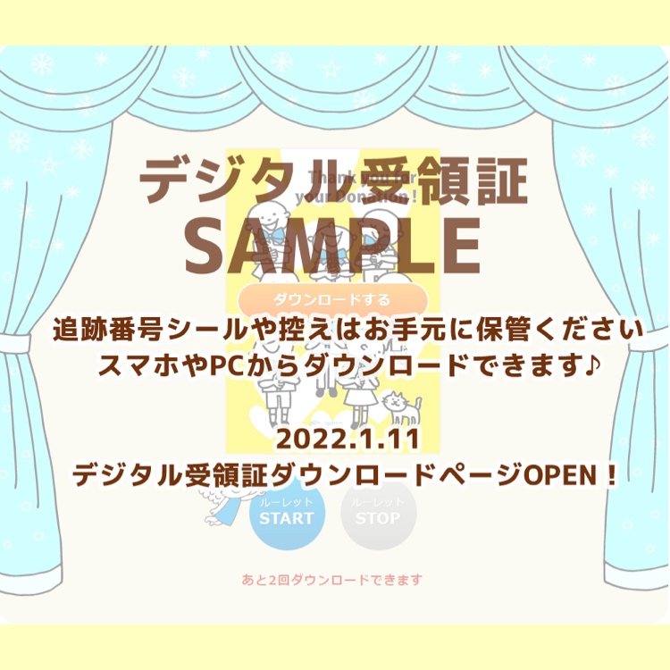 【年末年始休業のお知らせ】とデジタル受領証導入につきシールタイプ受領証終了のご案内の画像2