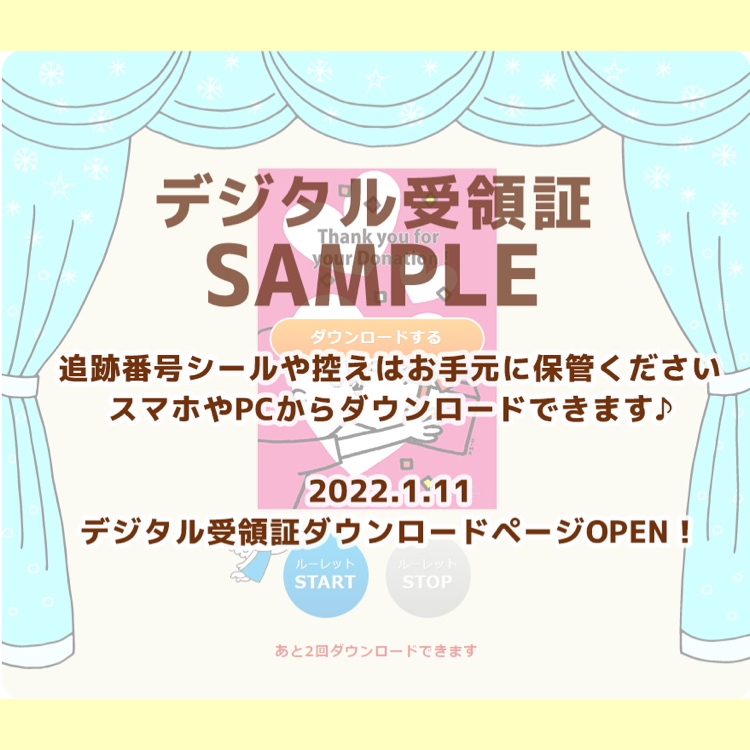 【年末年始休業のお知らせ】とデジタル受領証導入につきシールタイプ受領証終了のご案内の画像3