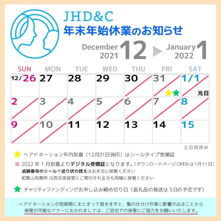 ご挨拶と年末年始休業日のご案内の画像2