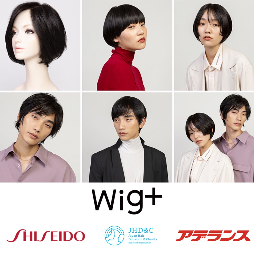 『wig+(ウィッグプラス)』共同開発のお知らせ(2)の画像1