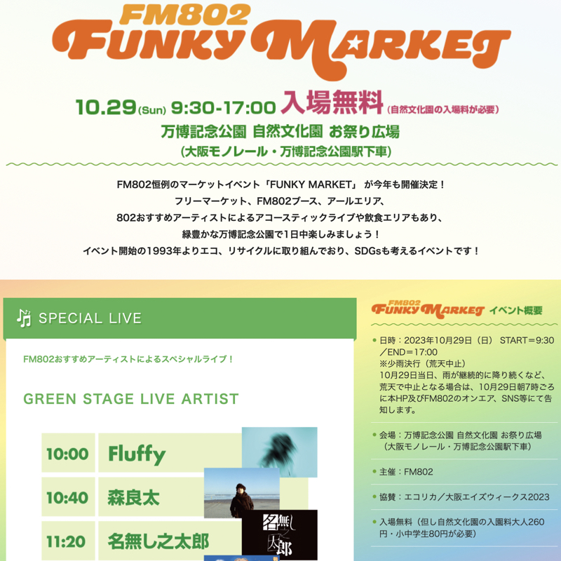 (10/29・大阪)フリーマーケットイベント「FUNKY MARKET」に参加しますの画像1