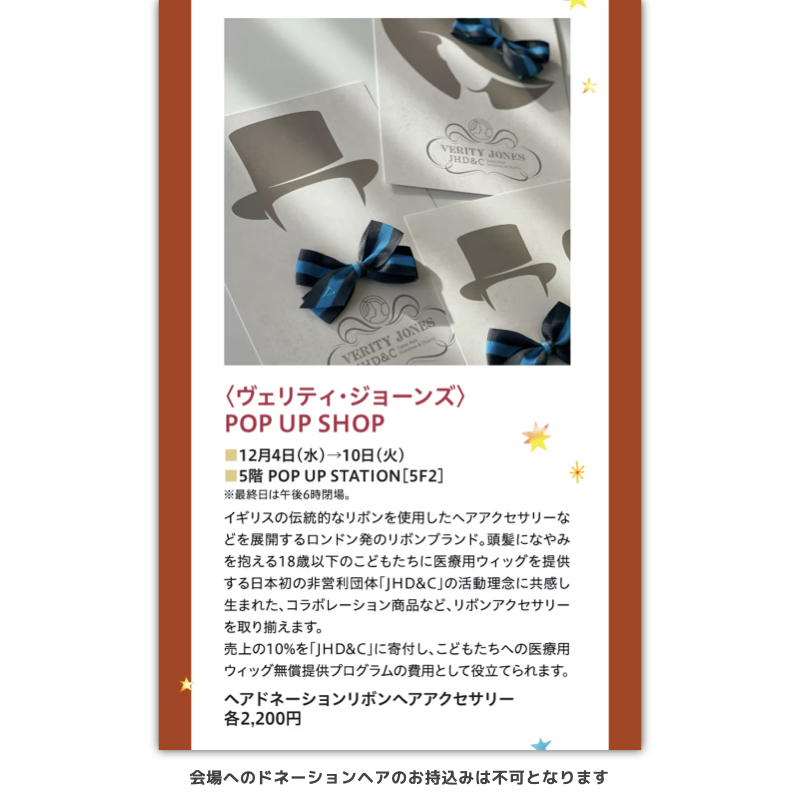 【大阪高島屋にて】Verity Jones × JHD&C チャリティプロダクトPOP UPの画像1