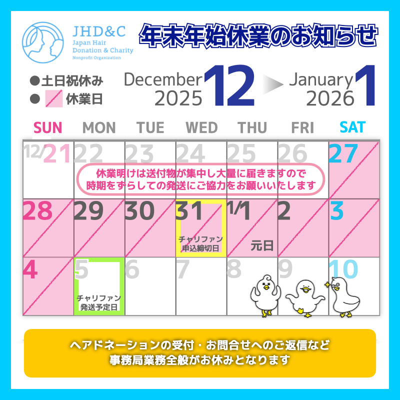 年末年始休業のお知らせの画像1